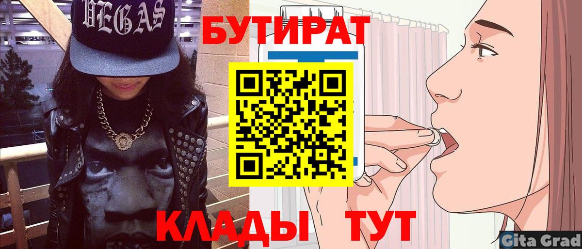 Бутират буратино  Вход с VPN  Мирный 