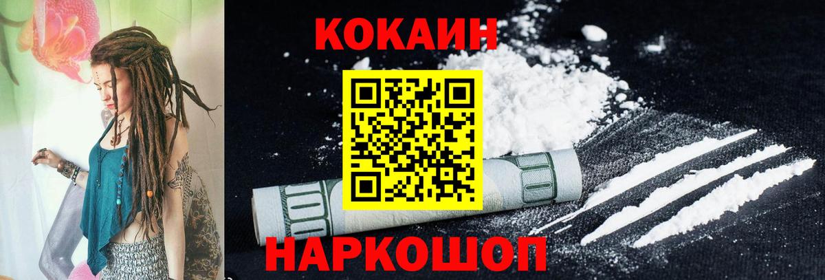 КОКАИН  КОКАИН 98%  COCAIN 99%  Вход с VPN  Мирный 