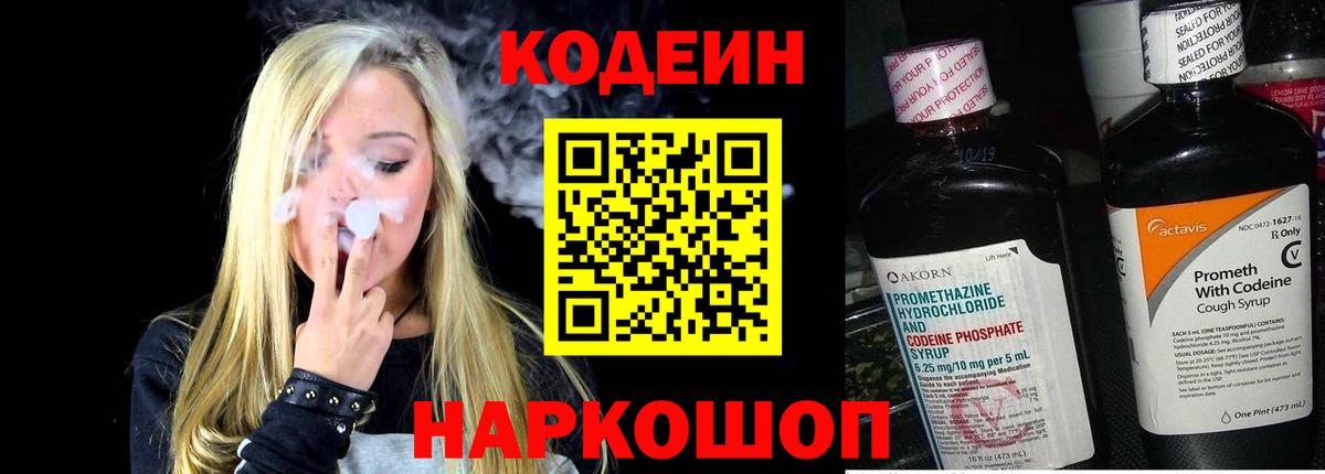 Кодеин напиток Lean (лин) Мирный
