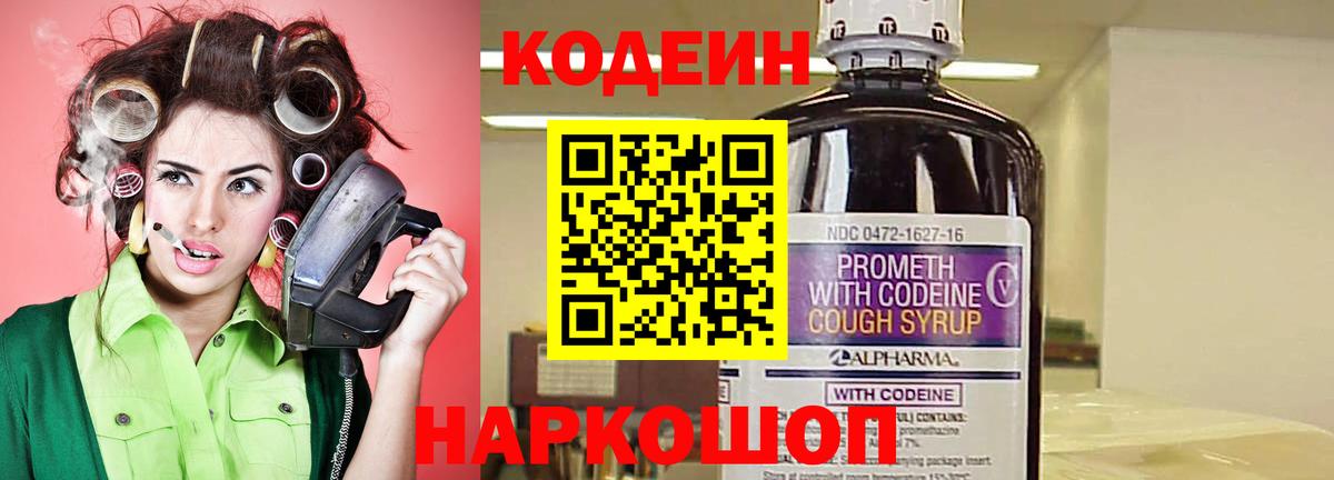 Кодеиновый сироп Lean напиток Lean (лин)  Codein напиток Lean (лин)  Вход с VPN  Мирный 