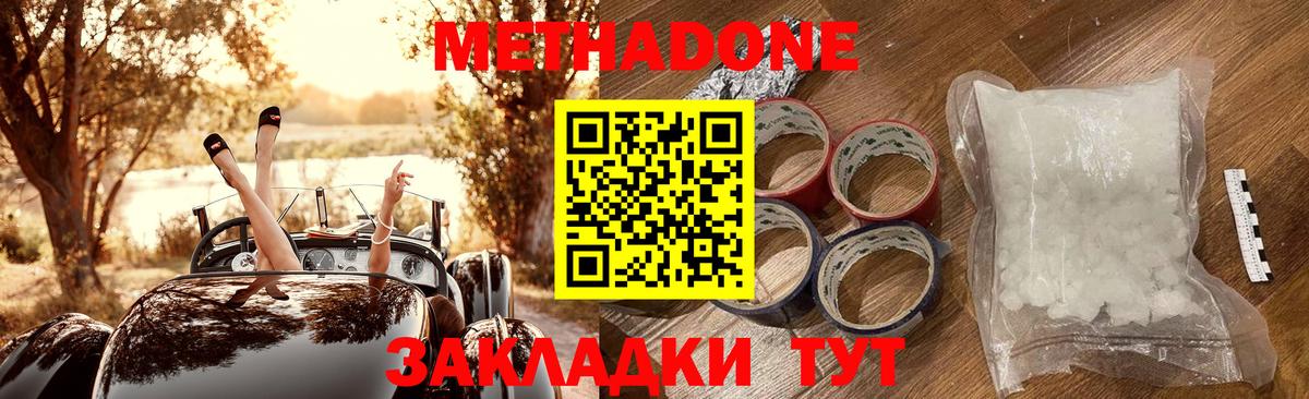 Метадон кристалл Мирный